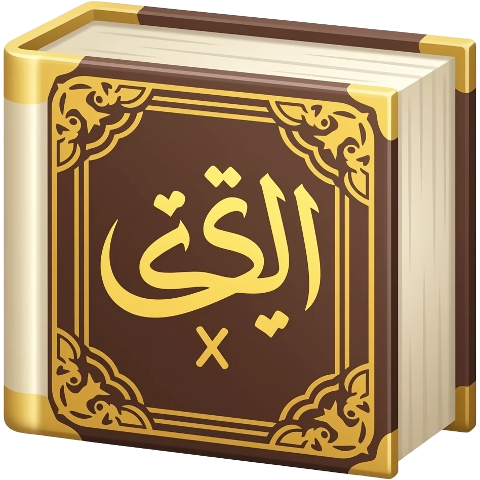 Islamic physilophy emoji