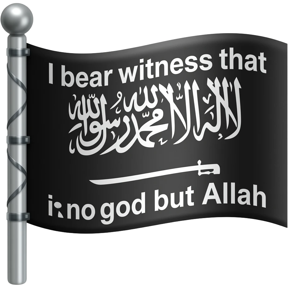 علم اسود مكتوب علية اشهد ان لا اله الا الله emoji