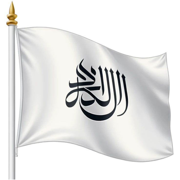 علم ابيض مكتوب عليه لا الله الا الله محمد رسول الله emoji