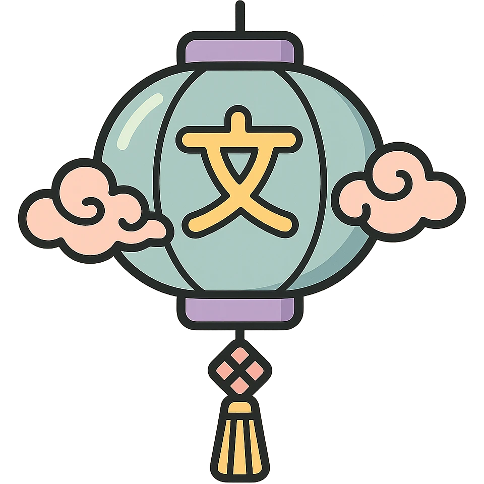 Chinese lantern with Chinese characters, shaped like the third variant (lantern with tassel and clouds), in icon-color-outlined style with thin clean contours, soft rounded shapes, pastel palette #98B5BC, #B5B3C1, #C9A3C9, #E4C0CA, #F7DCD1, #F7C0AA, modern Japanese pop art and sticker aesthetics, detailed shadows and highlights, soft lighting, transparent background. emoji
