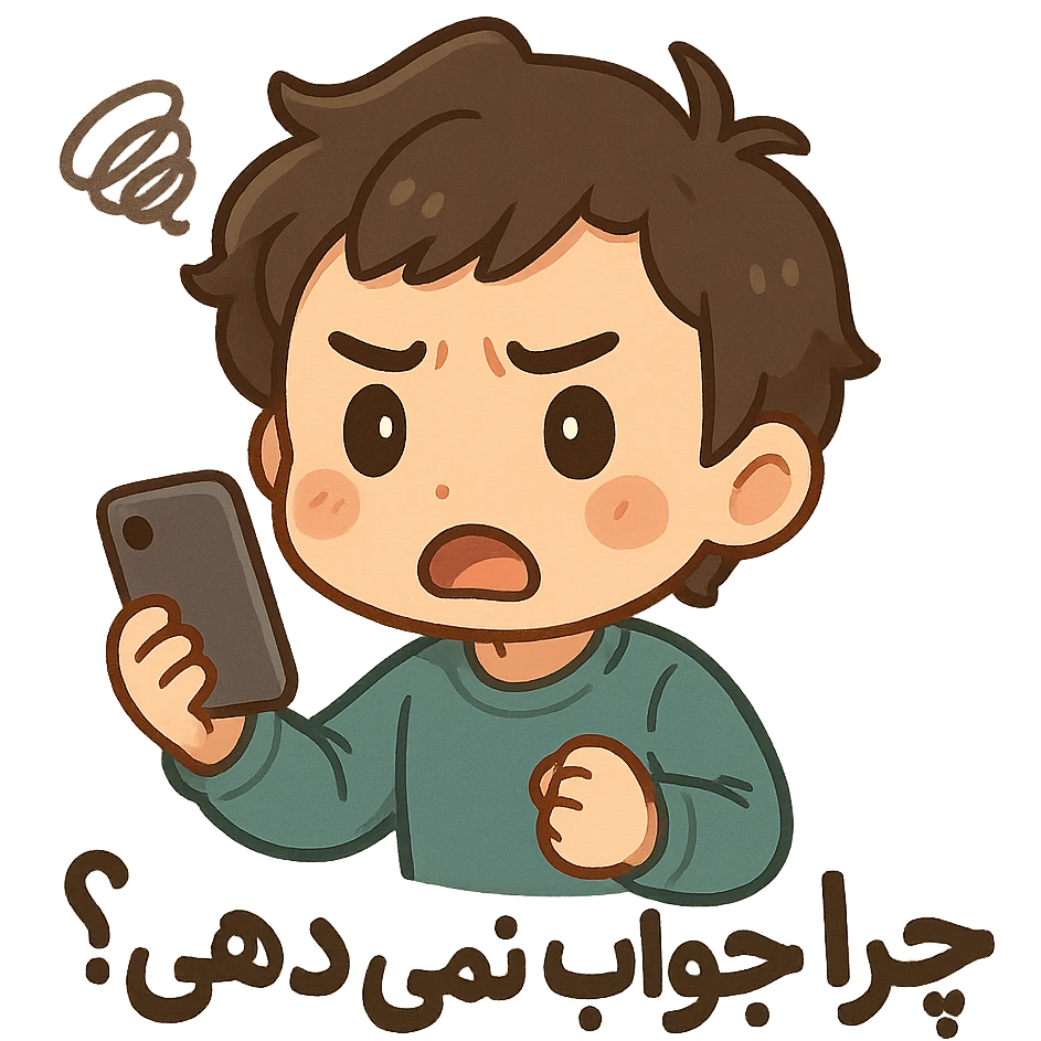 چرا جواب نمی دهی؟ emoji