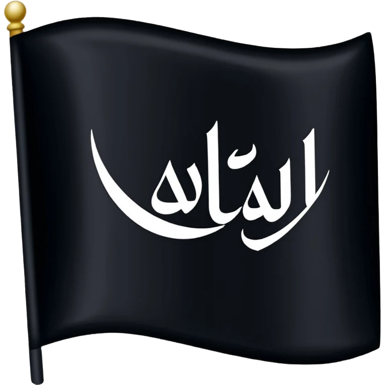 علم اسود مكتوب عليه لا اله إلا الله emoji