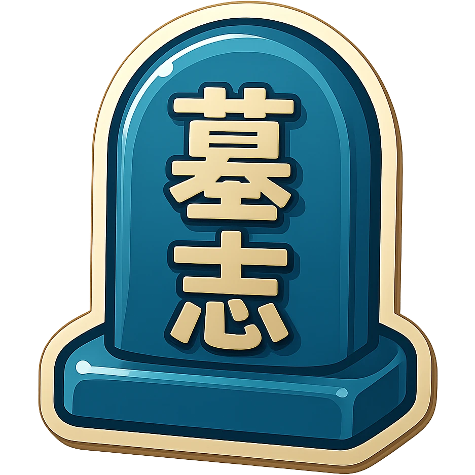 The same grave but facing in right not left  emoji