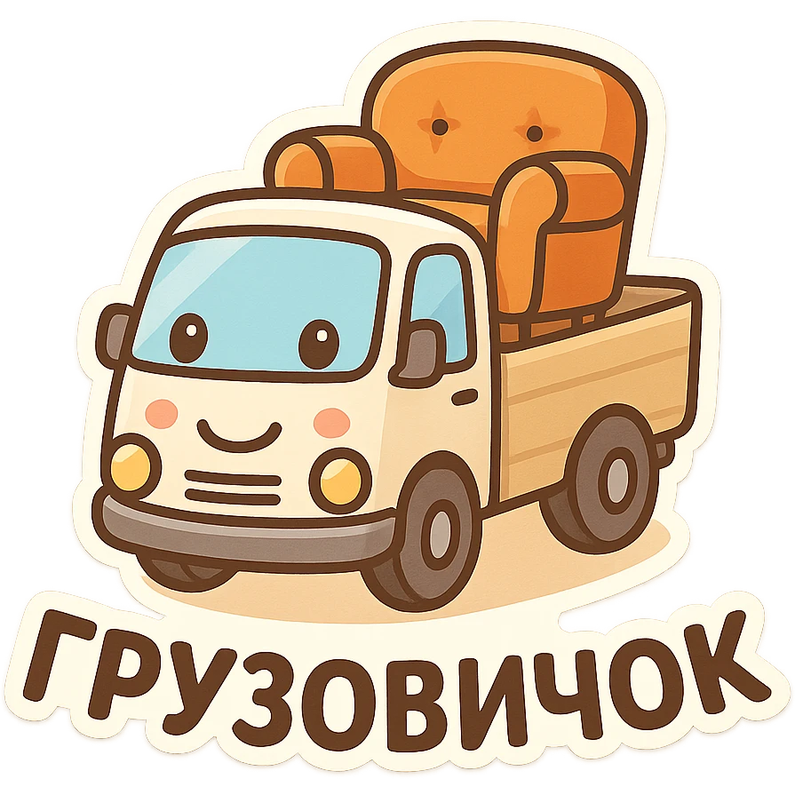 logo of a smiling truck with an armchair in the cargo bed, cartoon style, for furniture delivery service 'Gruzovichek' emoji