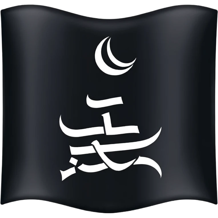 راية لا اله الا الله سوداء emoji