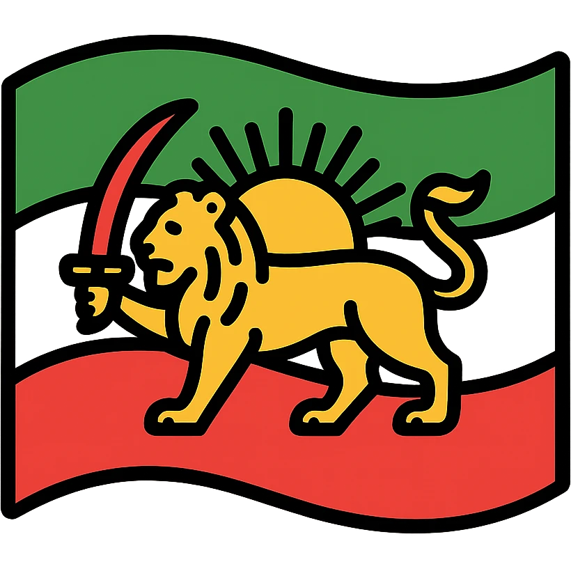 پرچم شیر و خورشید ایران emoji