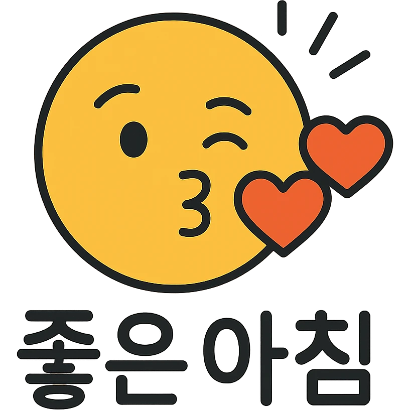 morning greeting with a flying kiss and the text 'mon yongam' emoji