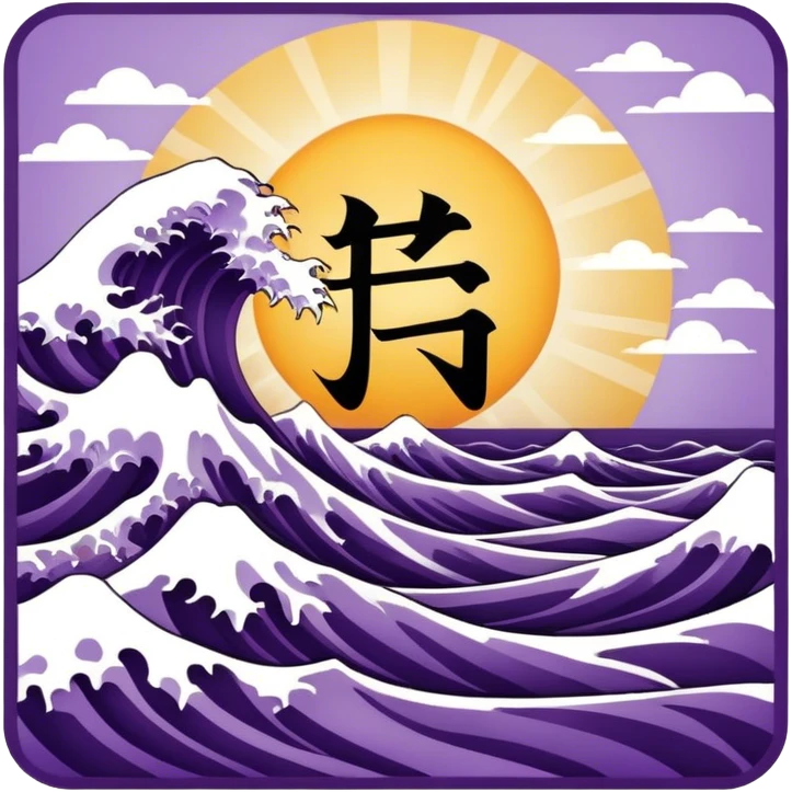 Kanji card with a decorative purple border featuring traditional Japanese wave patterns. The center of the card is white, with a bold black kanji character "日" (meaning "sun" or "day") prominently displayed.  emoji