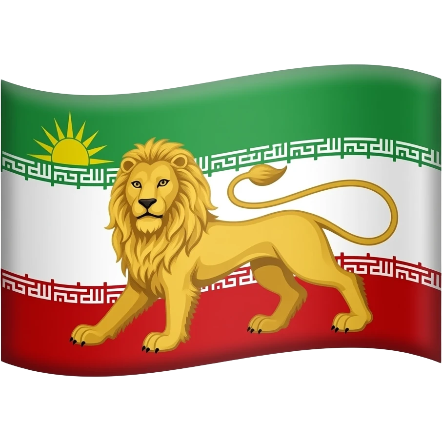 پرچم دوران پهلوی با شیر و خورشید emoji