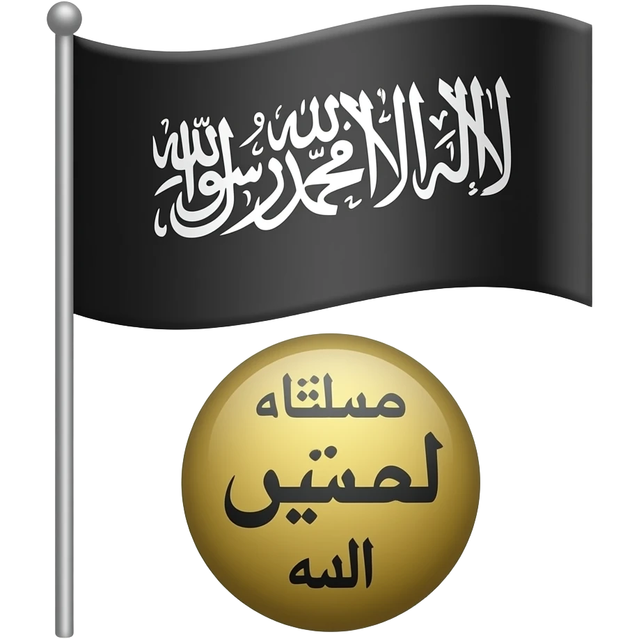 إيموجي راية سوداء مربعة ترفرف (كشكل الأعلام في الإيموجي) مكتوب عليها من فةق لا إله إلا الله وتحتها دائرة متكوب فيها محمد رسول اللله (محمد سطر ورسول سطر والله سطر) ...(راية العقاب) emoji