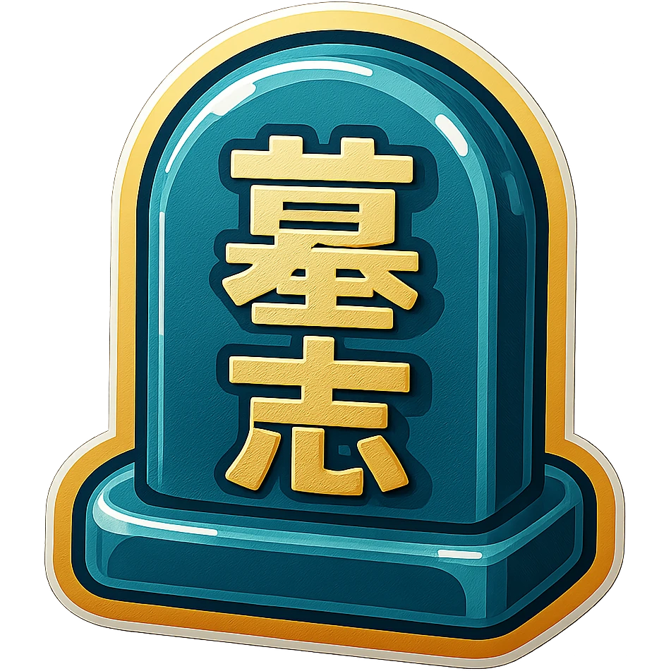 The same grave but facing in right not left  emoji
