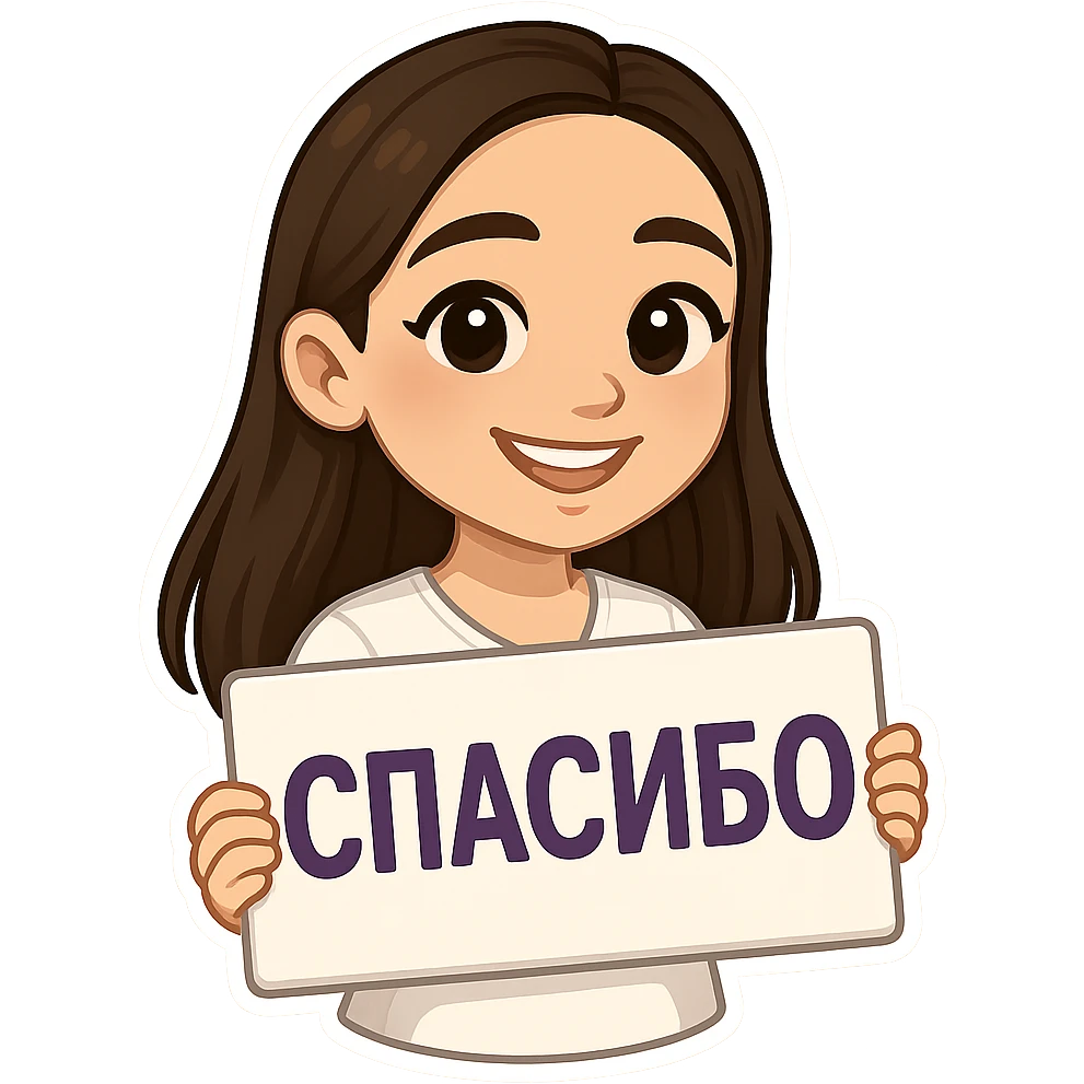 Create a 3D chibi bitmoji style sticker of the girl from the reference image, preserving the same face, hair, and style. She is holding a sign that says 'Спасибо'. The sticker should have a white outline and a transparent background. emoji