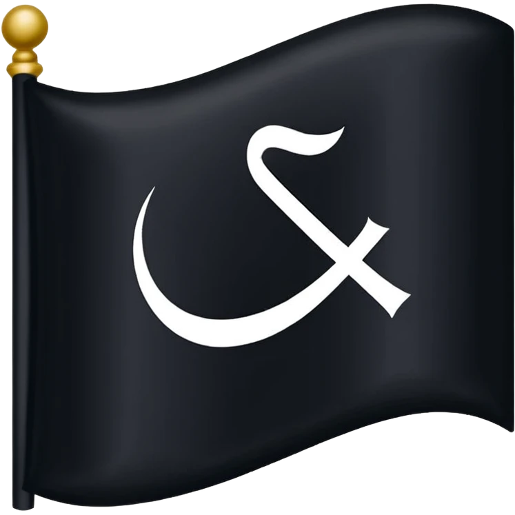 علم اسود مكتوب عليه لا اله إلا الله emoji