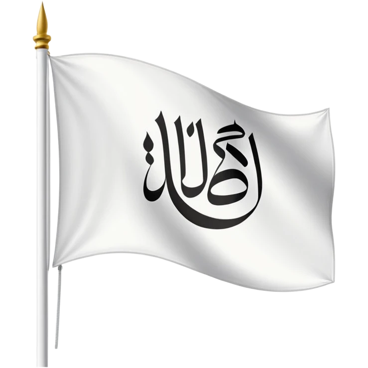 علم ابيض مكتوب عليه لا الله الا الله محمد رسول الله emoji