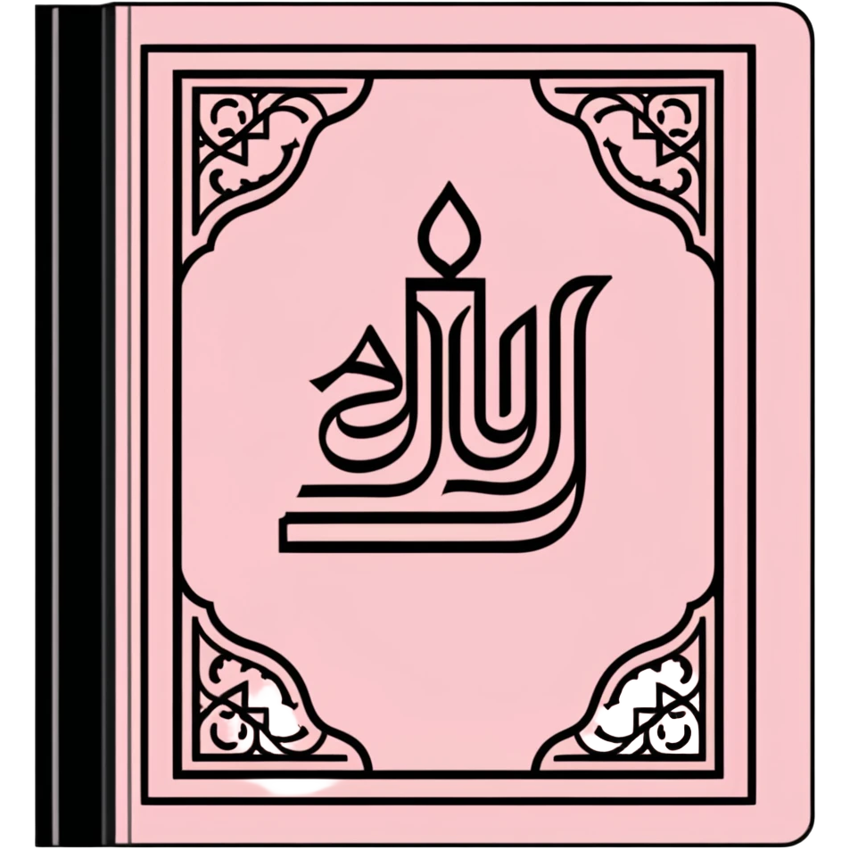 Baby pink Quran Muslim holy book with Arabic writing "الله" on the top emoji