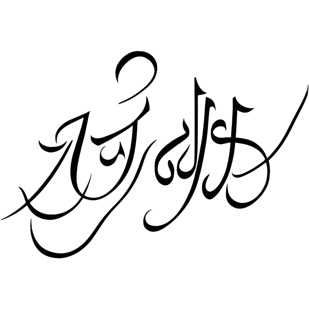 Decorative name sticker with the name حسیب in beautiful Arabic calligraphy emoji