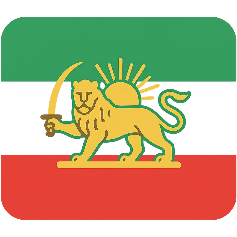 Pahlavi flag of Iran, simplified icon with clear lion and sun symbol, bold colors emoji