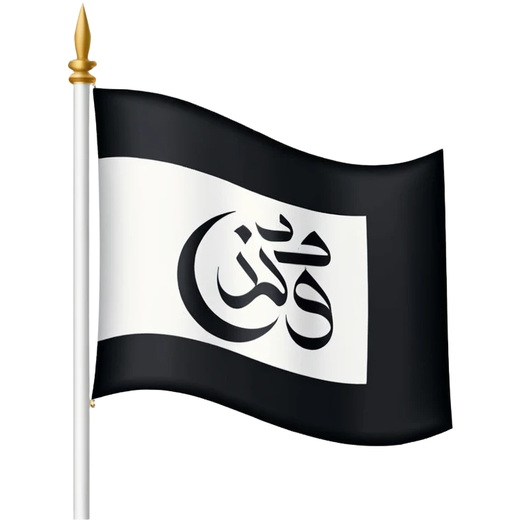 علم ابيض مكتوب عليه لا الله الا الله محمد رسول الله emoji