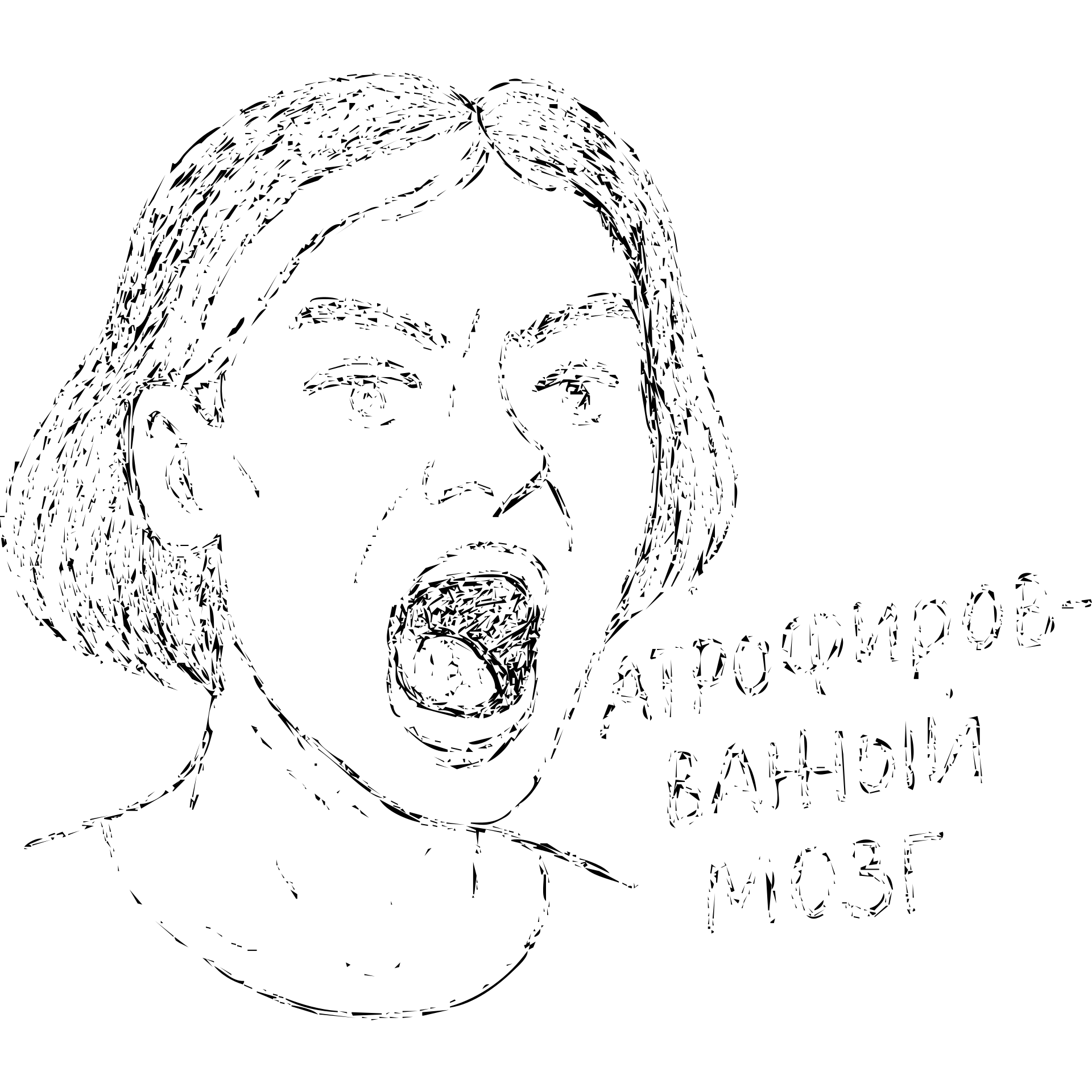 A hand-drawn outlined character with hazel-green almond eyes, wide eyebrows, brunette with white front strands, plump lips, chin dimple, square face, high cheekbones, small nose, shouting 'атрофированный мозг' emoji