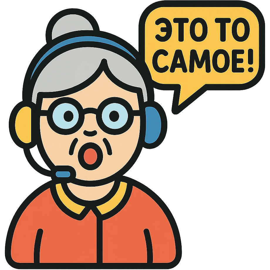 grandmother call center operator shouting “That's the one” in Russian emoji