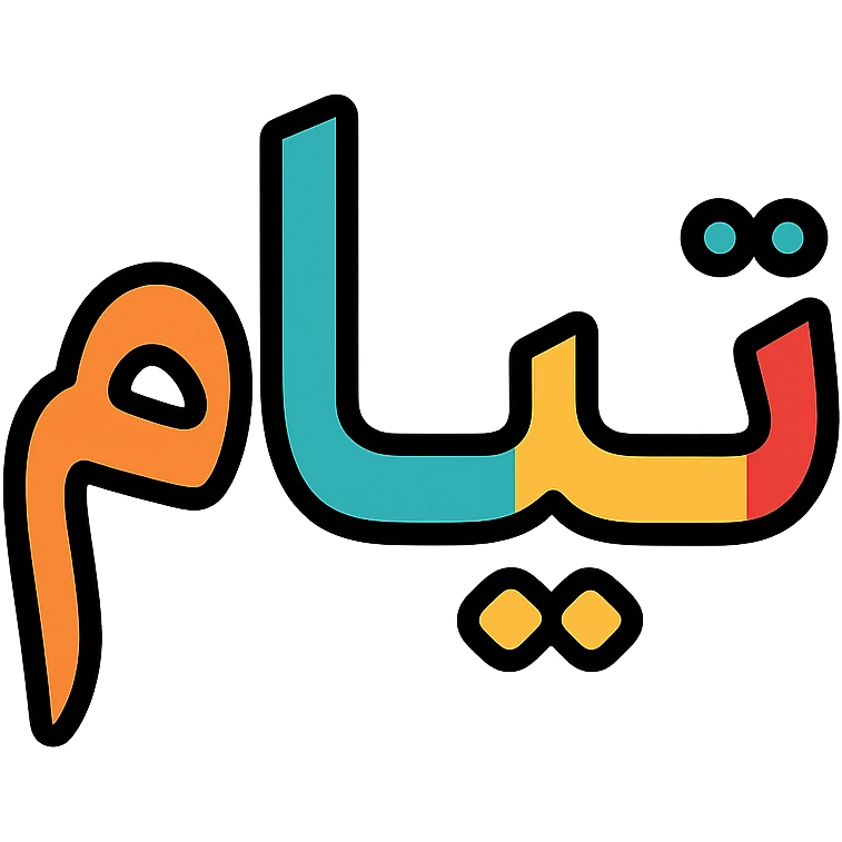 the Persian name تیام written in a modern icon style, clean lines, minimal, suitable for an app icon emoji