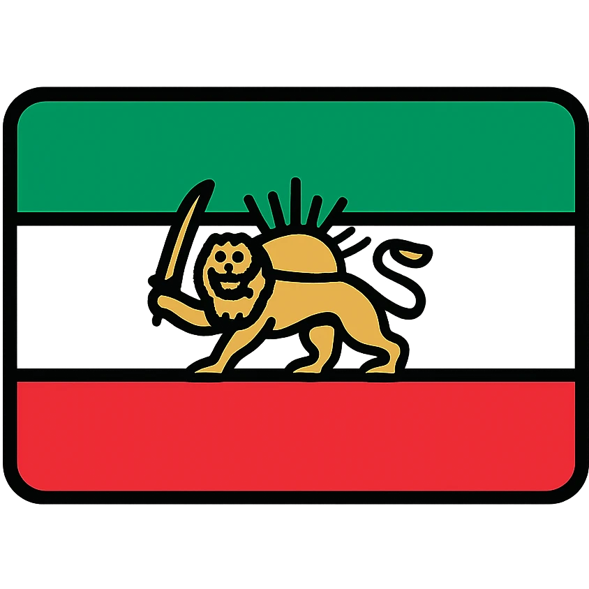 Pahlavi flag of Iran, classic flag icon style, tricolor of green, white, and red horizontal stripes with a golden lion and sun emblem in the center emoji
