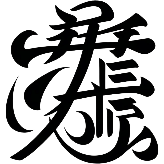 Chinese or Japanese characters 血威華我 with dramatic, powerful imagery emoji