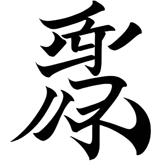 Japanese symbol for ''God'' emoji
