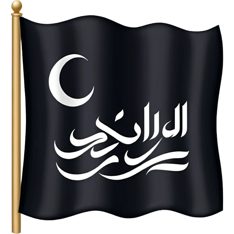 علم اسود مكتوب عليه لا اله إلا الله emoji