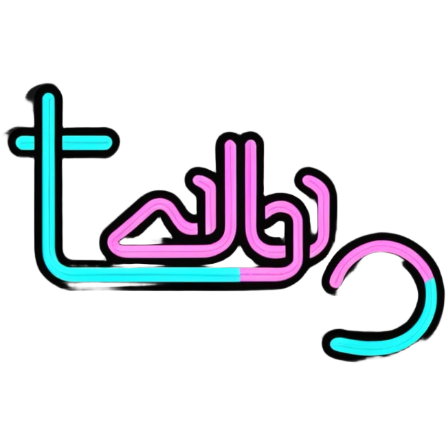 Neon glowing effect with the name حسیب in stylish modern Arabic typography emoji