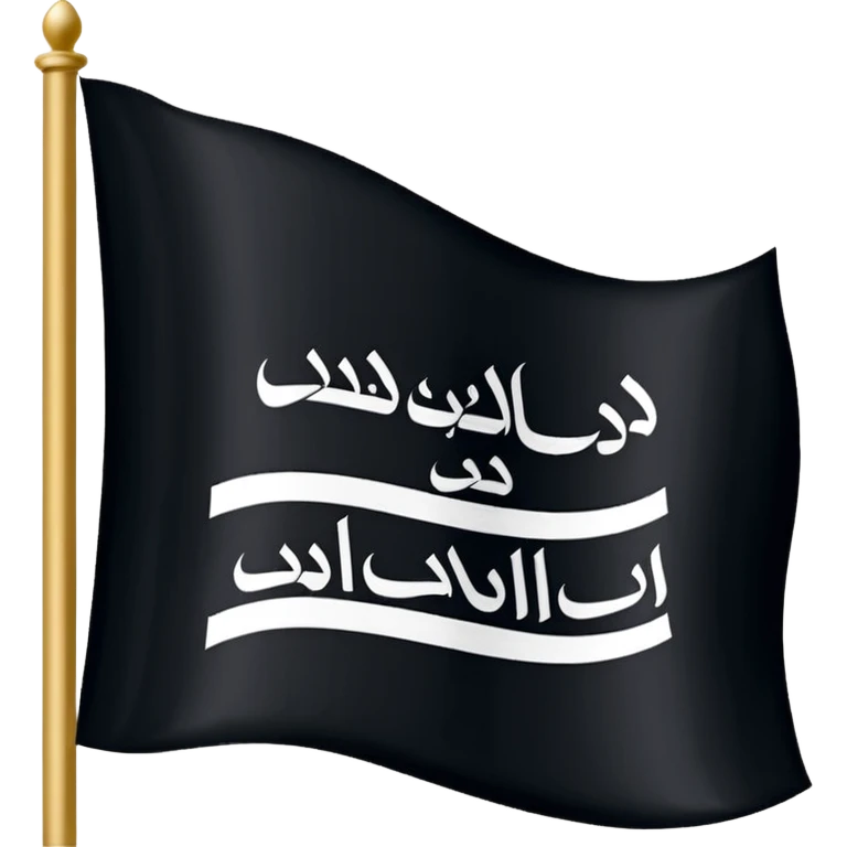 علم اسود مكتوب عليه لا اله إلا الله emoji