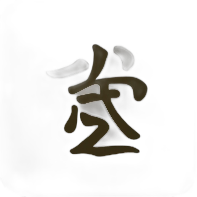 Kanji "ten" emoji