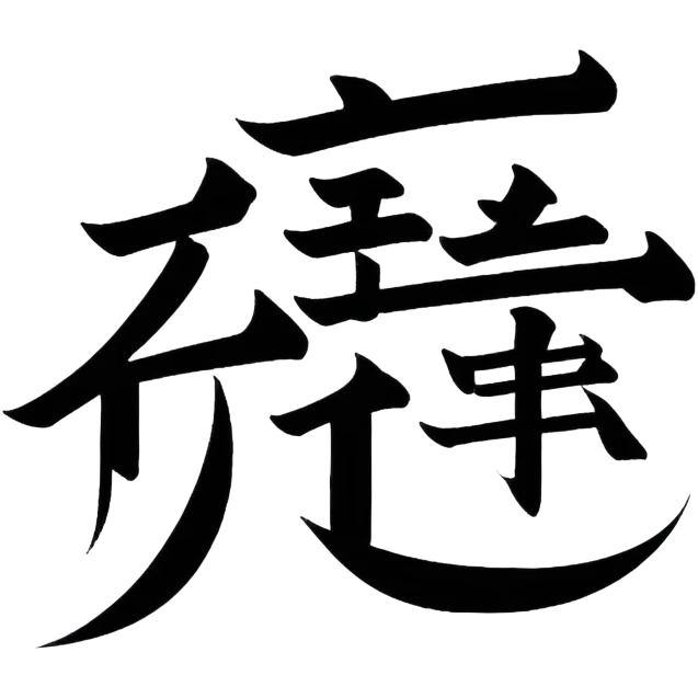 Chinese character emoji