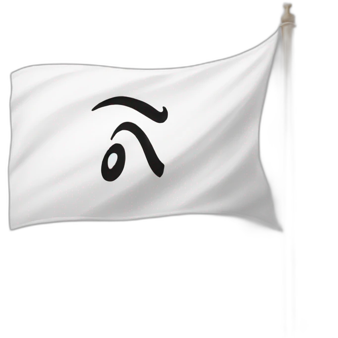 A white flag written in it there is no godA white flag written on it there is no god but Allah  emoji