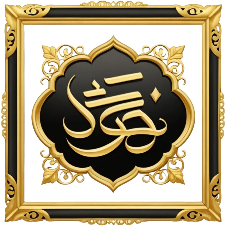 اكتب عليه لا اله الا الله emoji