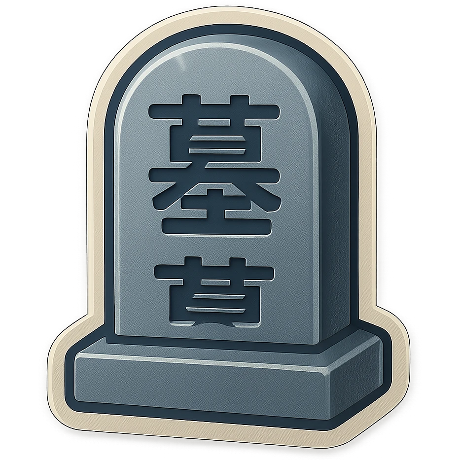 The same style make a grave in grey colour with chinese text on ot  emoji