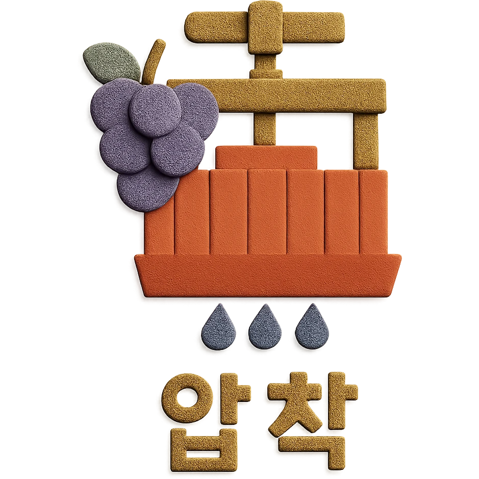 Add the Korean text '압착' at the bottom of the icon in paper craft style with no background. emoji