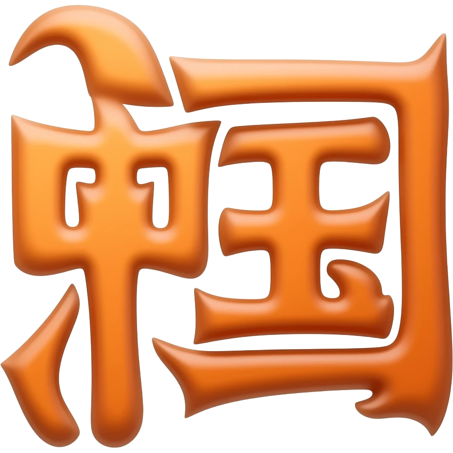 Turn it is into a china cymbol emoji