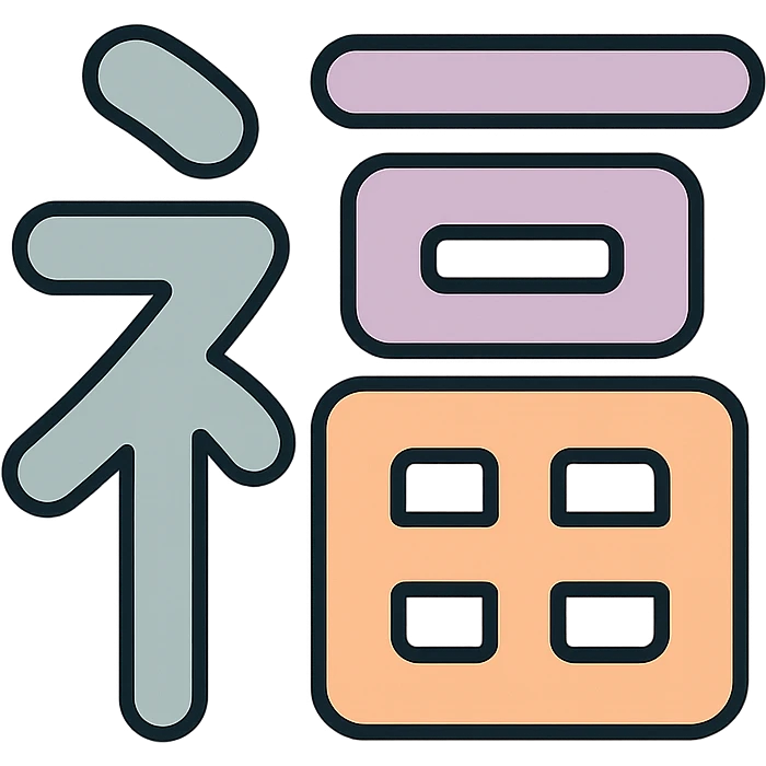 Chinese character 'wealth' (福), icon-color-outlined style, thin clean contours, soft rounded shapes, pastel palette #98B5BC, #B5B3C1, #C9A3C9, #E4C0CA, #F7DCD1, #F7C0AA, detailed shadows and highlights, soft lighting, minimalist oriental background, transparent background, no decoration emoji