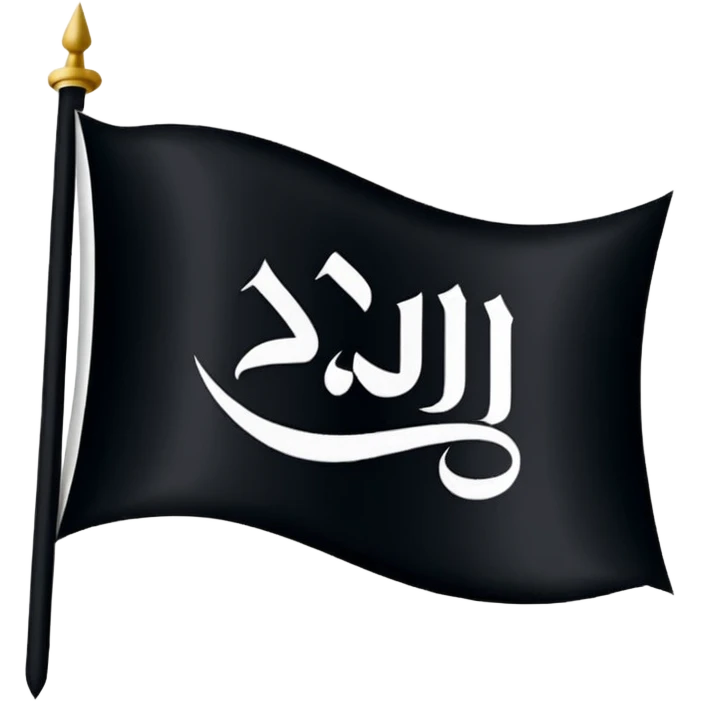 علم اسود مكتوب عليه لا اله إلا الله emoji