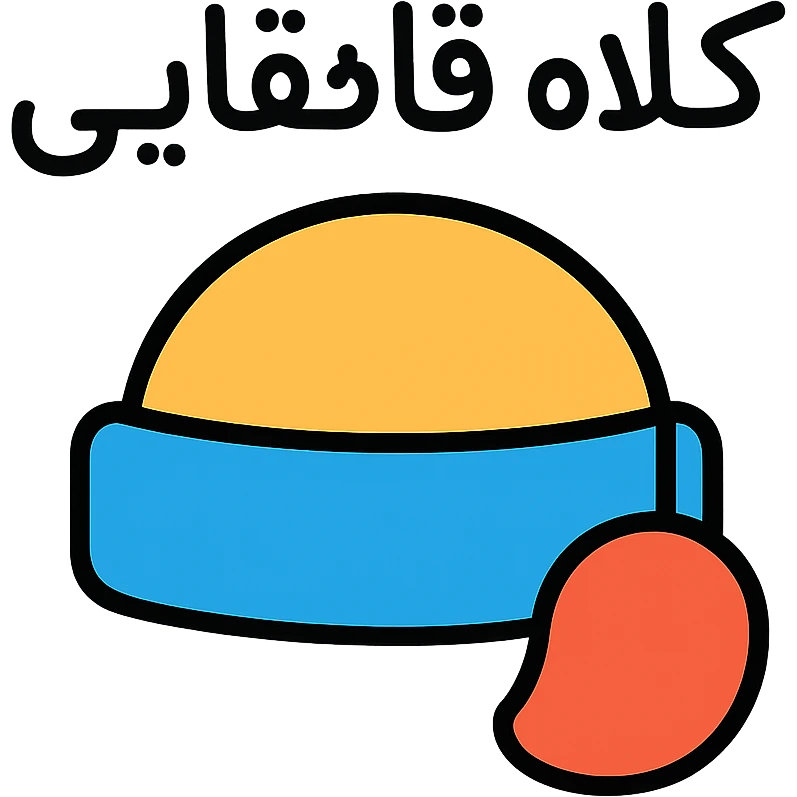 An icon with Persian/Farsi text 'کلاه قشفایی' emoji