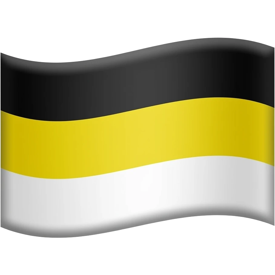 Флаг сверху вниз одинаковыми полосами стандартными Черно-Желто-Белый Триколор emoji