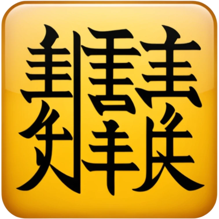 chinese hieroglyph emoji
