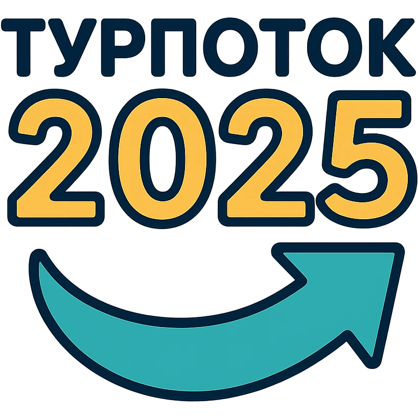 ТУРПОТОК2025 emoji