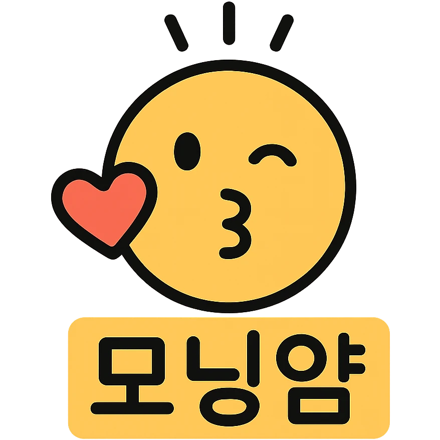 morning greeting with a flying kiss and the text 'mon yongam' emoji