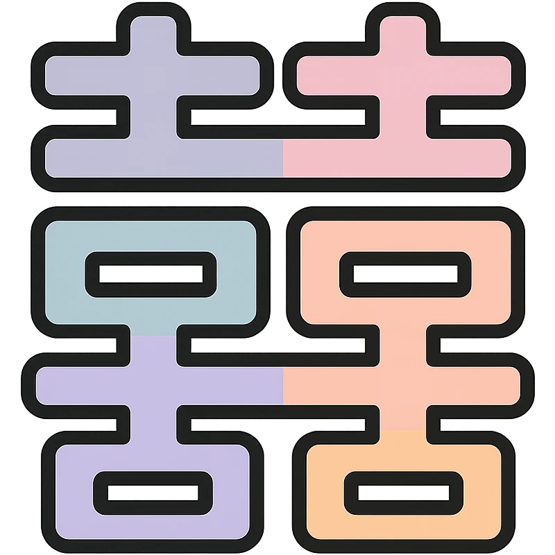 Chinese character 'double happiness' (囍), icon-color-outlined style, thin clean contours, soft rounded shapes, pastel palette #98B5BC, #B5B3C1, #C9A3C9, #E4C0CA, #F7DCD1, #F7C0AA, detailed shadows and highlights, soft lighting, minimalist oriental background, transparent background, no decoration emoji
