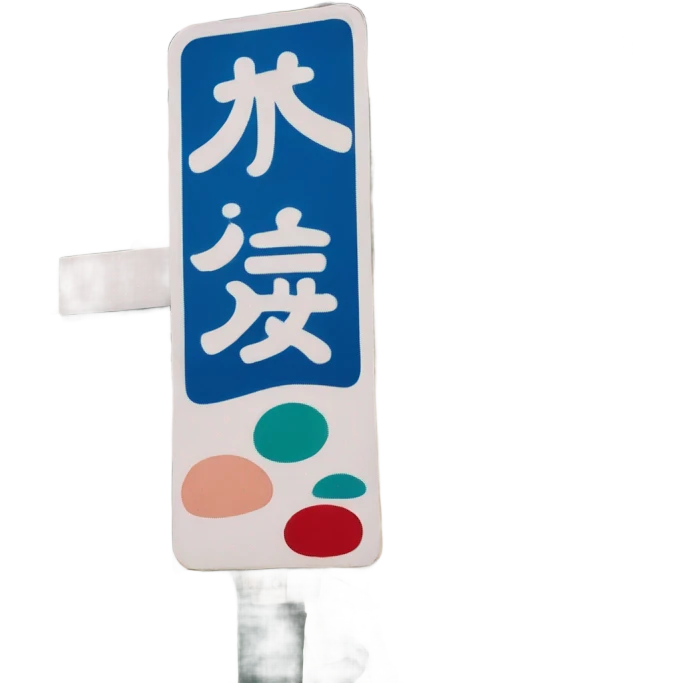 Japan street sign emoji