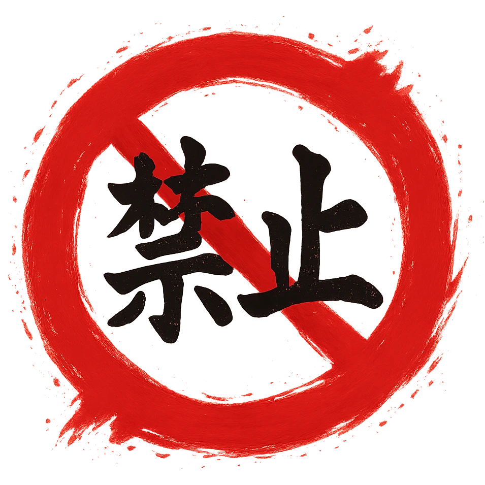 prohibition sign red circle with diagonal slash torn brushstroke style splash effect eastern calligraphy no background 512x512px emoji