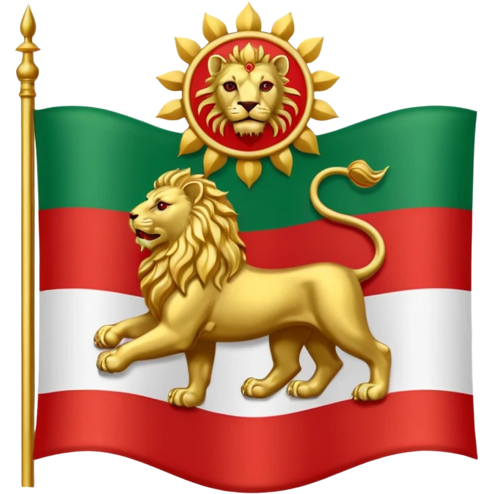 پرچم ایران پهلوی emoji