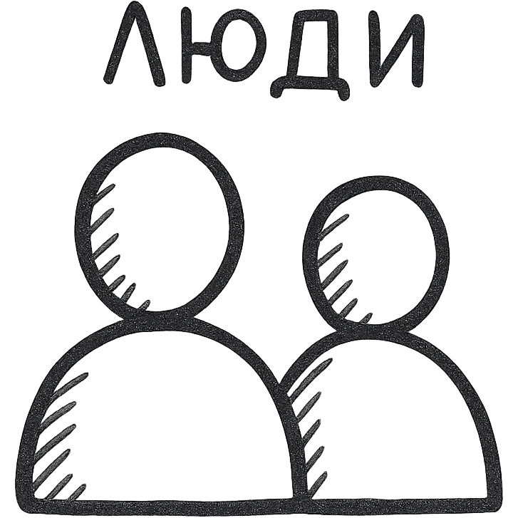 Люди. Линейный минималистичный рисунок без текста  emoji